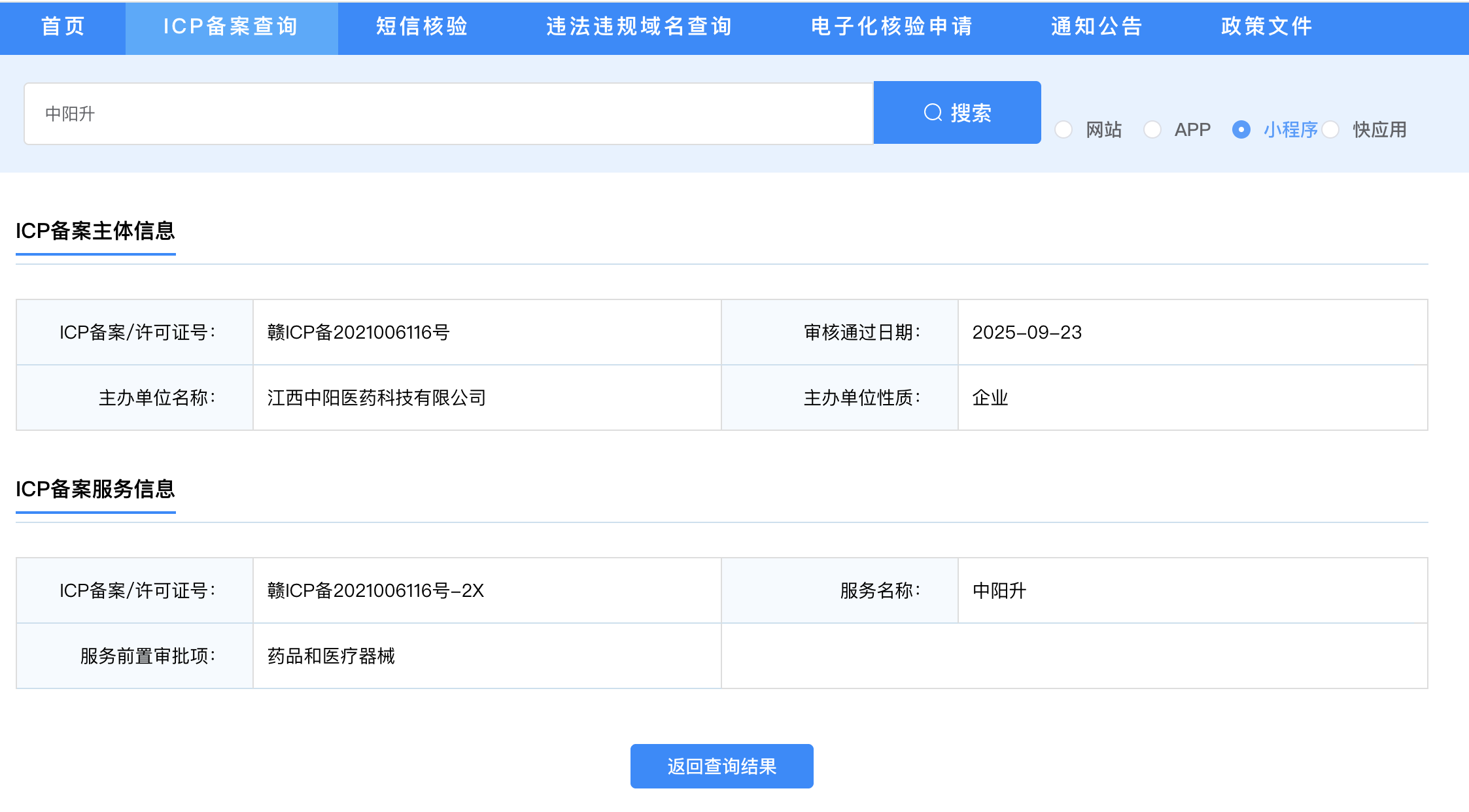 中阳升小程序备案